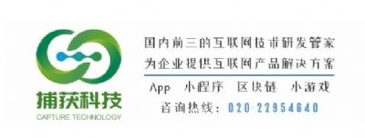廣州捕獲信息科技有限公司