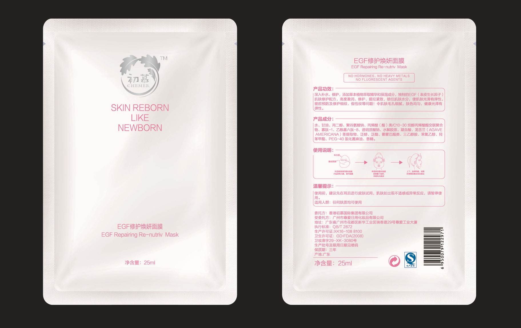 egf修護煥妍面膜袋子3