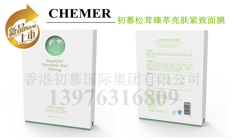 松茸臻萃亮膚緊致面膜_副本_副本