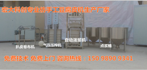 新式自動(dòng)仿手工豆腐皮機(jī)
