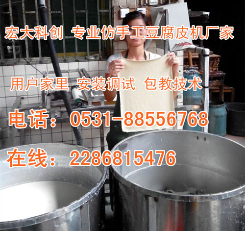 仿手工豆腐皮機技術指導