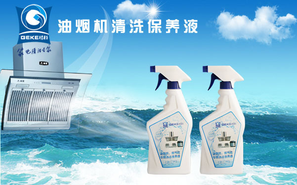 專業油煙機清洗服務，格科專業家電清洗加盟，家政公司投資項目_3