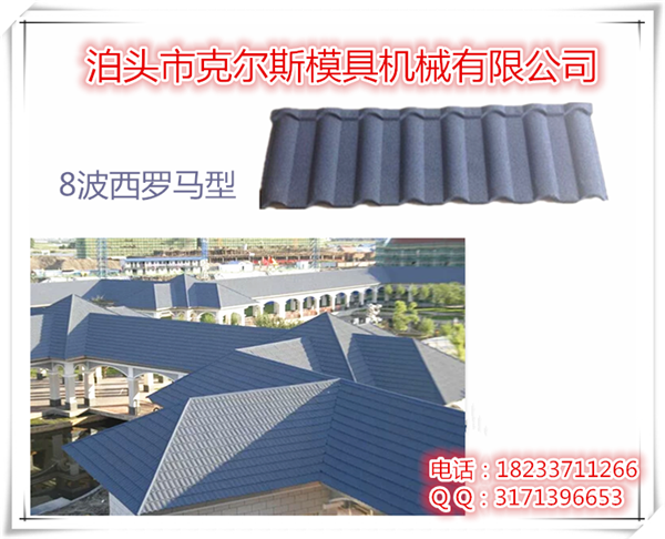 彩石金屬瓦