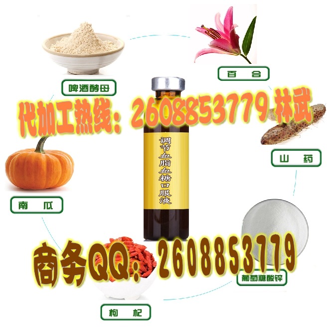 調節血脂血糖口服液加工