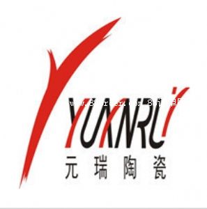 湖南省醴陵市元瑞陶瓷制造有限公司