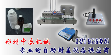鋁箔封口機