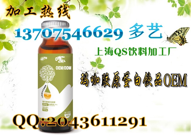 瑪咖膠原蛋白飲品oem