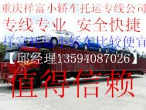 重慶到上海小轎車托運公司