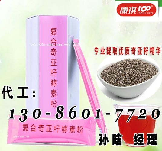 奇亞籽酵素代餐粉代加工