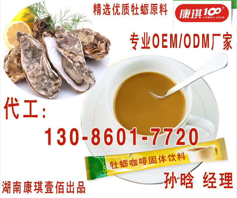 牡蠣咖啡粉3