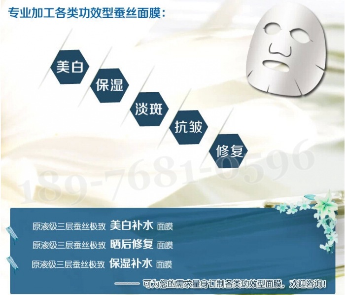 蠶絲面膜代加工