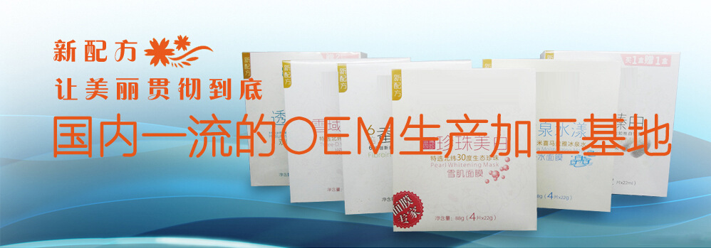 專業線化妝品代加工