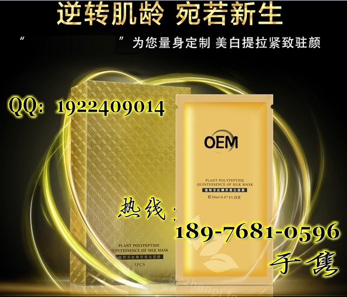 蠶絲面膜oem代加工