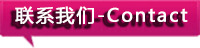 聯(lián)系