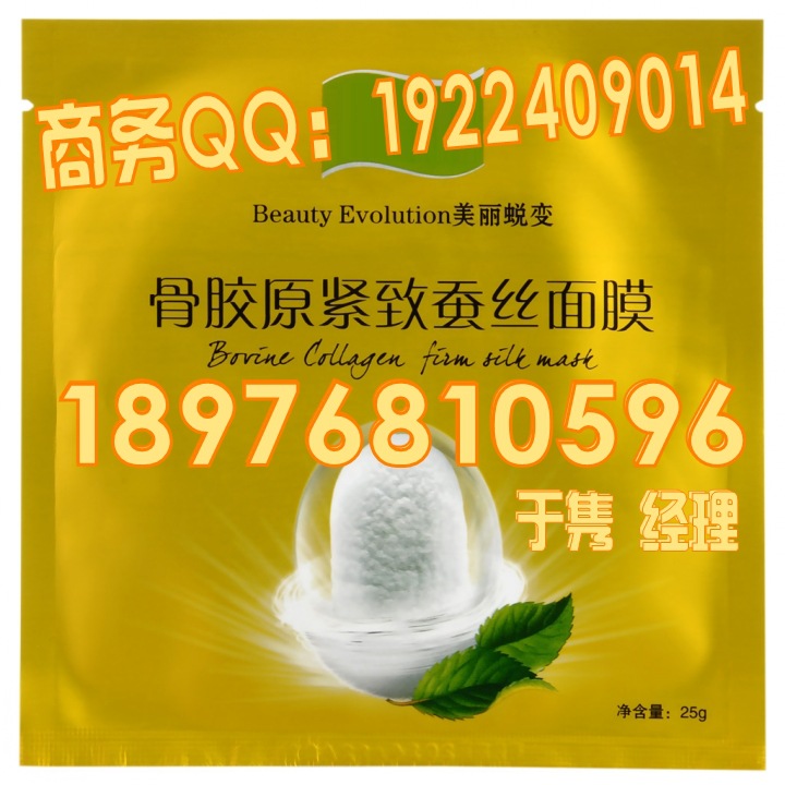 蠶絲面膜代加工