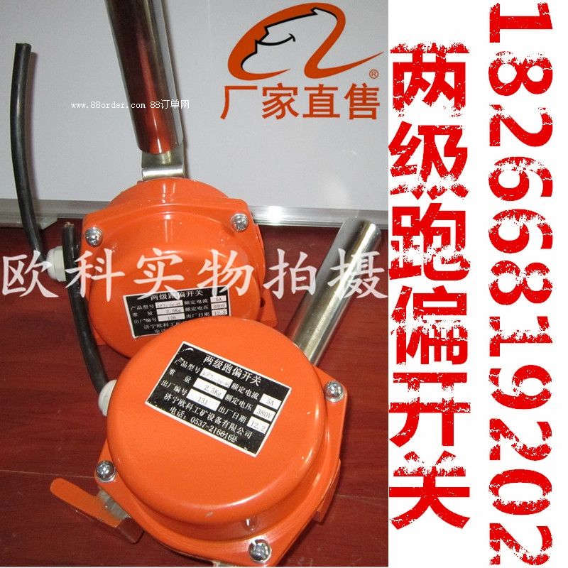 兩級跑偏開關 跑偏開關接線 兩級跑偏開關接線圖 跑偏開關