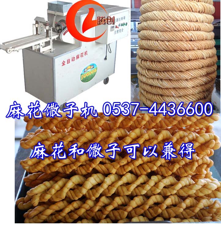 全自動麻花馓子機(jī)