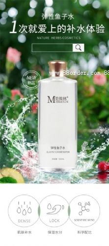 彈性魚子水貼牌生產護膚品定制