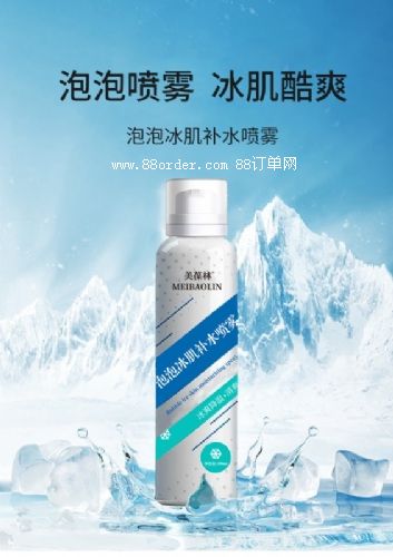 泡泡冰肌補水噴霧加工貼牌護膚品生產廠家