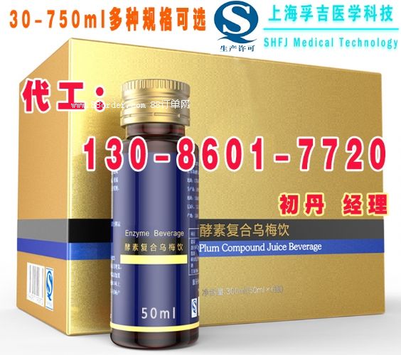 酵素口服液代加工,酵素飲品oem