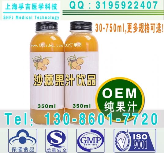 300-750ml沙棘果汁飲代加工,沙棘飲品oem貼牌