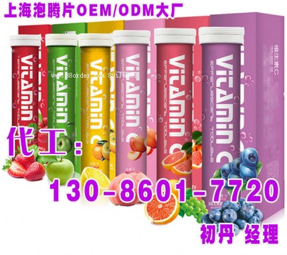 多維泡騰片代加工,果蔬泡騰片oem加工