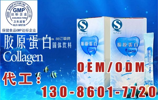 深海魚膠原蛋白粉灌裝,膠原蛋白沖劑oem