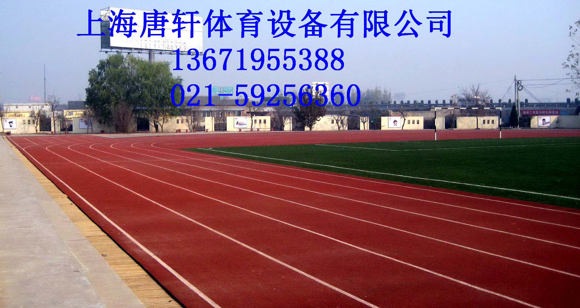 塑膠跑道