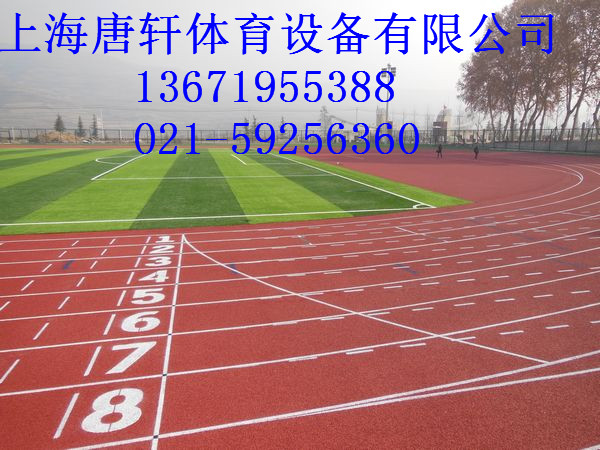 塑膠跑道