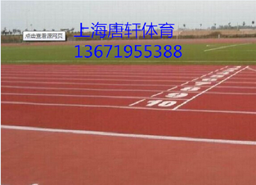 塑膠跑道