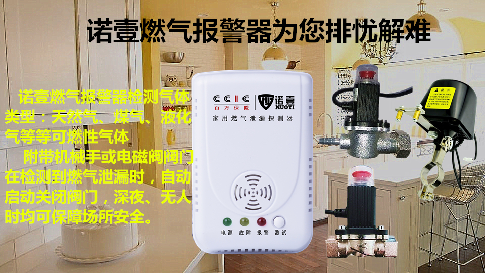 民用燃?xì)鈭?bào)警器