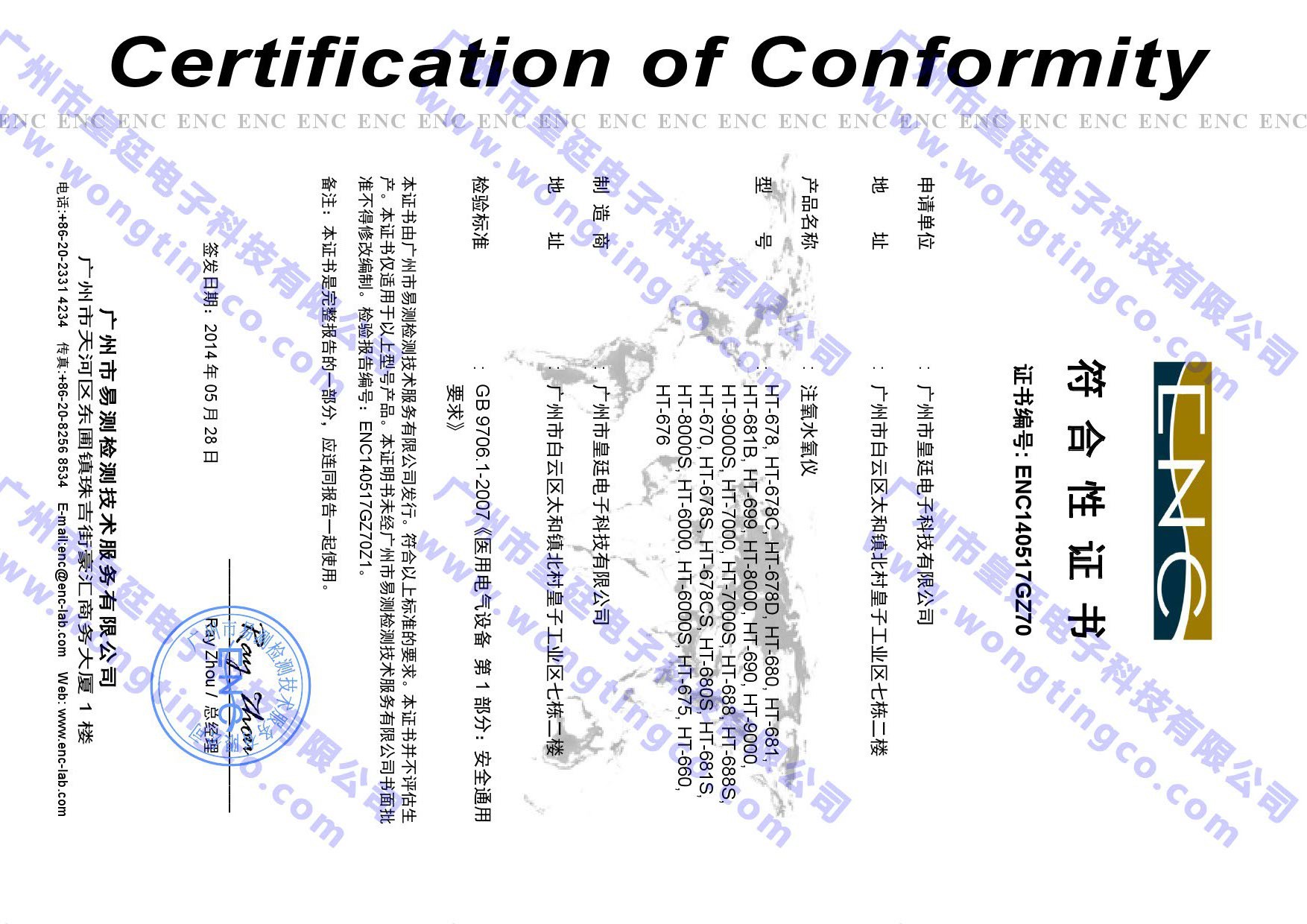 皇廷-gb證書（帶水印）