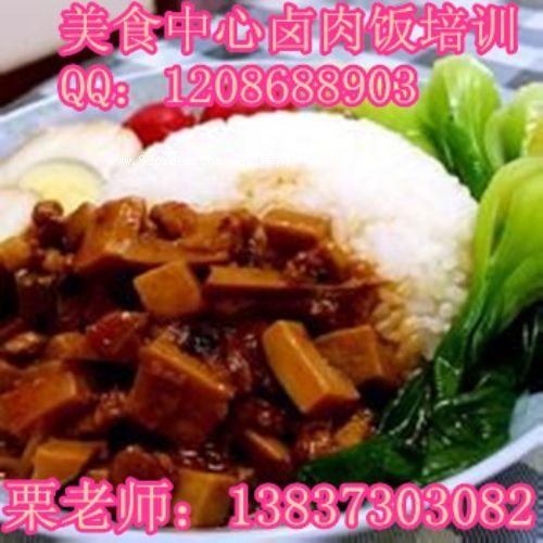 鹵肉飯利潤怎么樣 臨沂鹵肉拌飯技術培訓