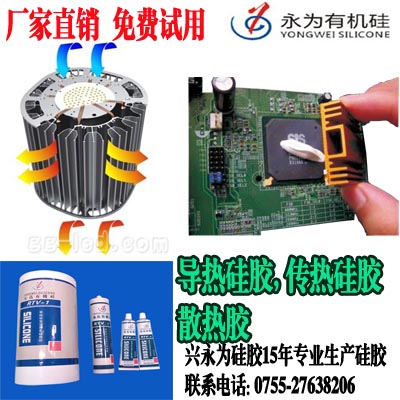 導熱硅膠 導熱硅膠