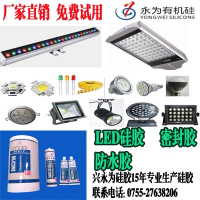 興永為為您供應可靠|品質高|專業技能好的led導熱膠 興永為為您供應可靠|品質高|專業技能好的led導熱膠