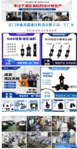 江門市油美嘉液壓科技有限公司