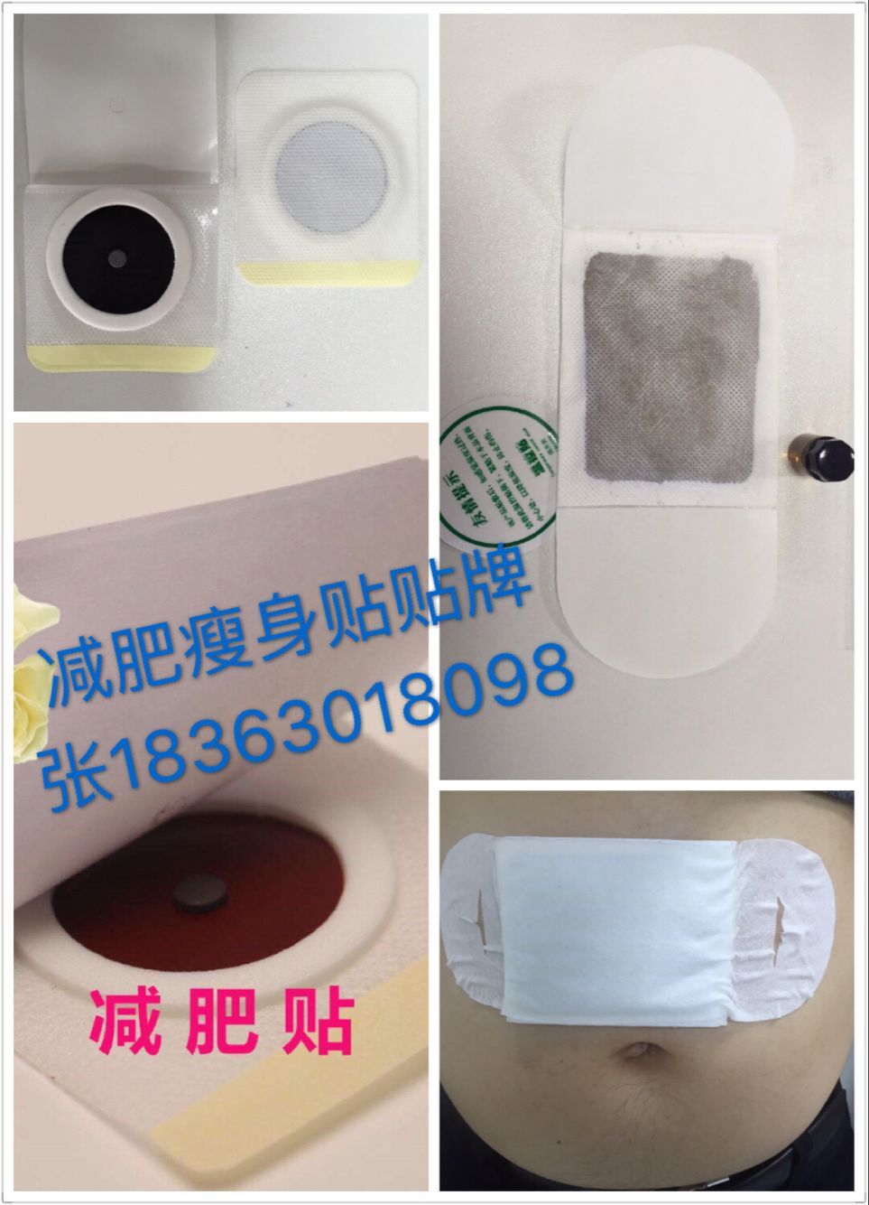 瘦身減肥貼定制/減肥美體貼加工