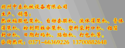 包裝機械